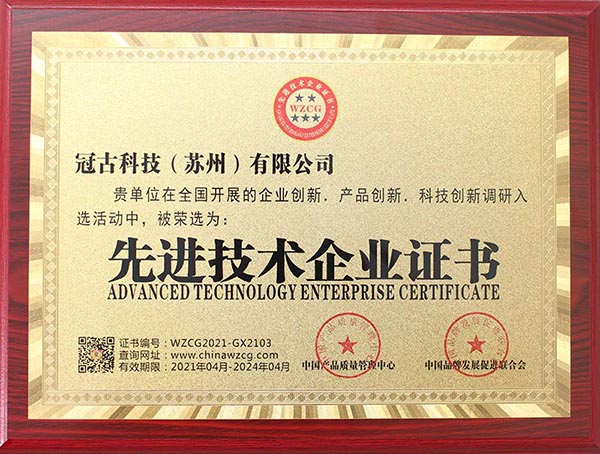 CuiabaAdvanced Technology Enterprise Certificate